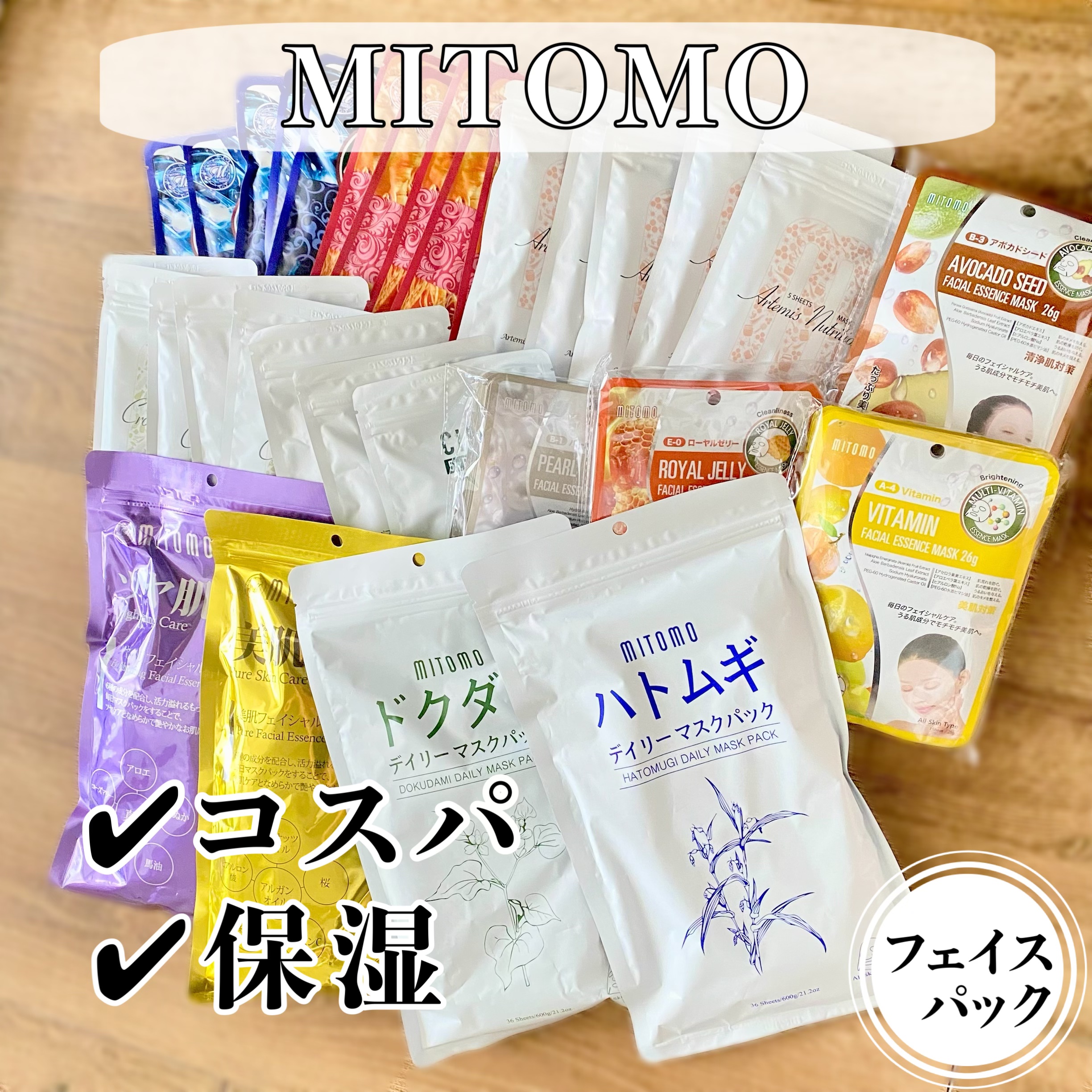 集中保湿福袋300枚/MITOMO/シートマスク・パックを使ったクチコミ（1枚目）