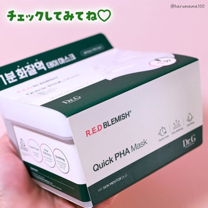 レッドブレミッシュクイックPHAシートマスク/Dr.G/シートマスク・パックを使ったクチコミ(6枚目)