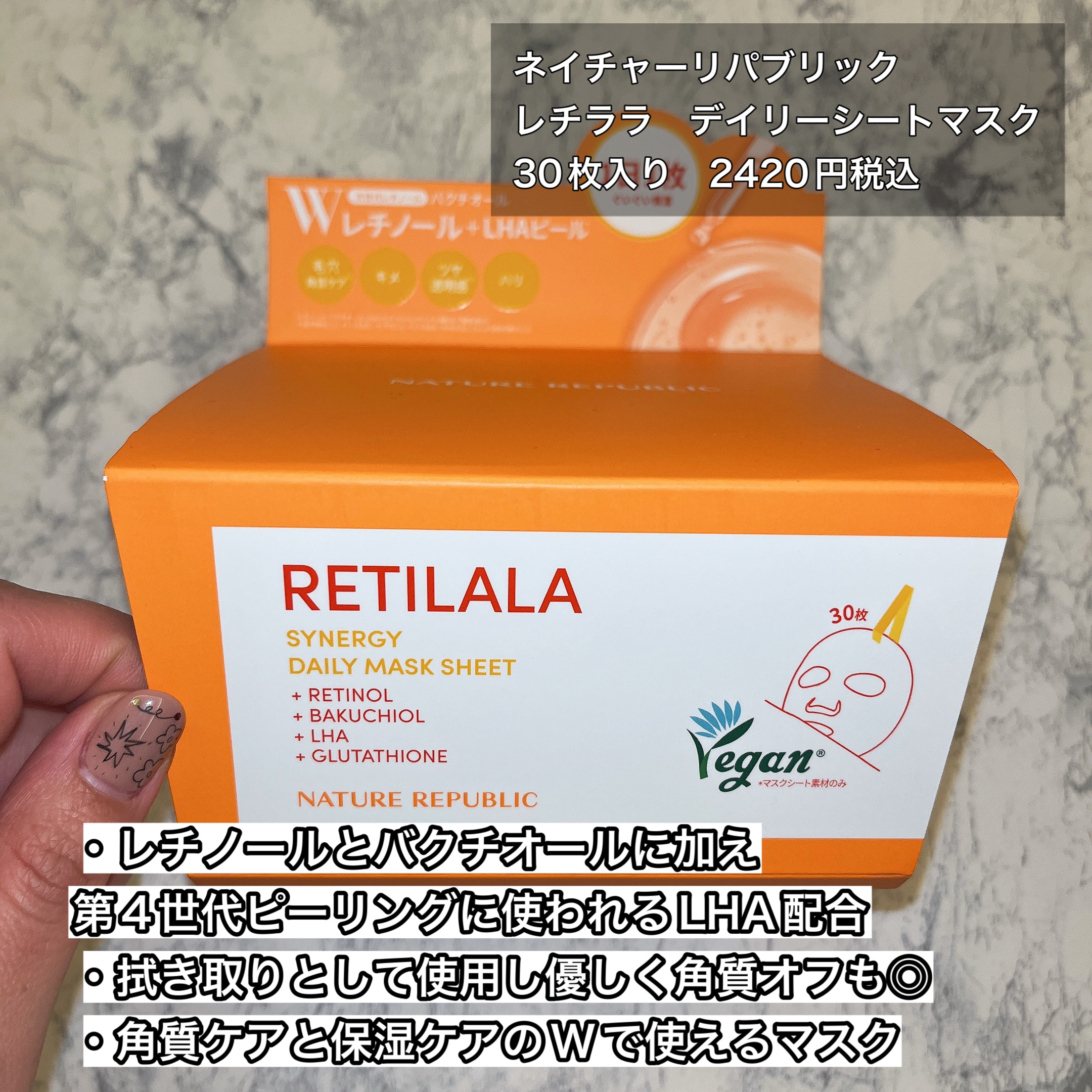 レチララ デイリーシートマスク/ネイチャーリパブリック/シートマスク・パックを使ったクチコミ（2枚目）