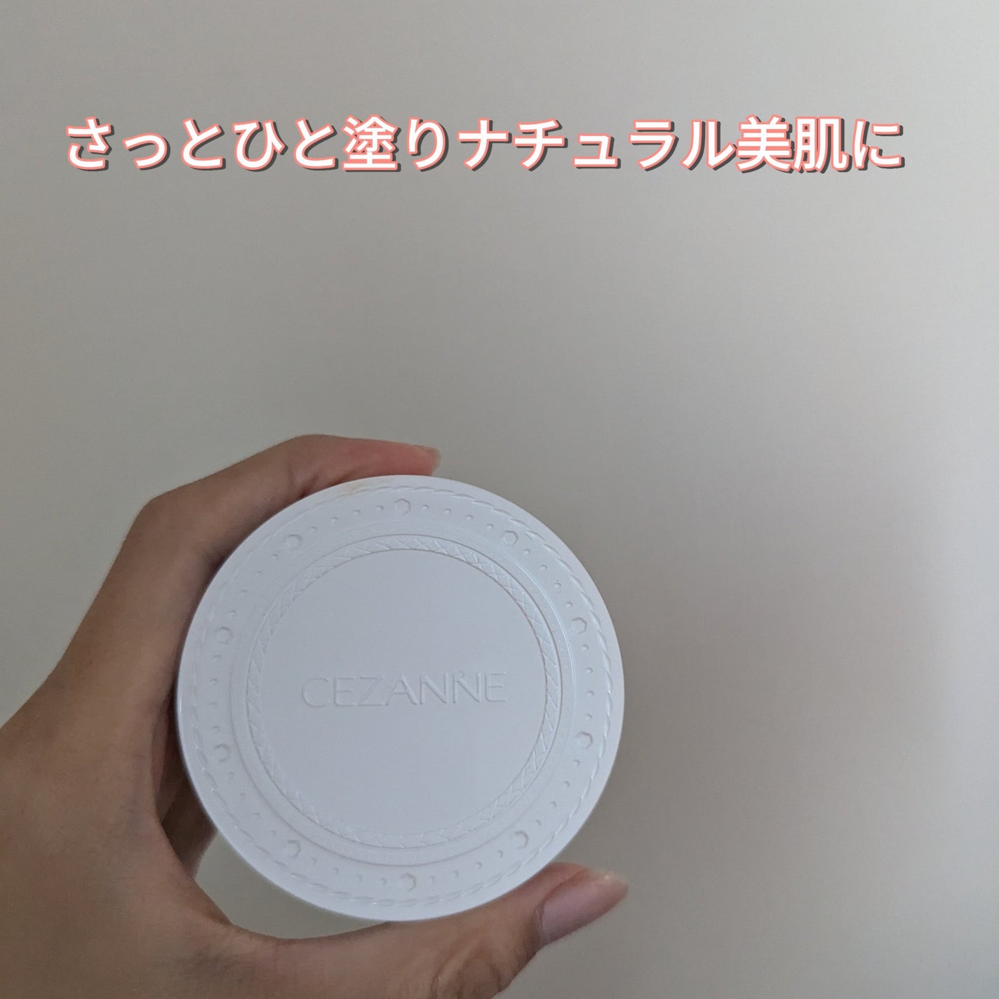 UVクリアフェイスパウダー/CEZANNE/プレストパウダーを使ったクチコミ(1枚目)