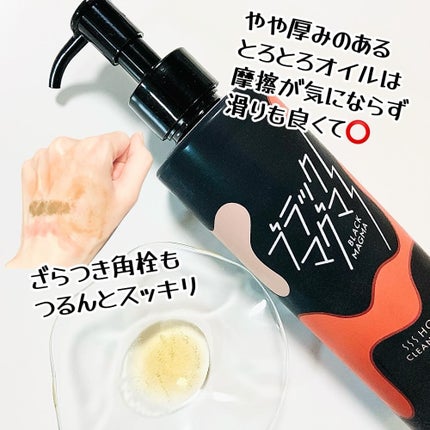 ブラックマグマ ホットクレンジングジェル/ロゼット/クレンジングジェルを使ったクチコミ(3枚目)