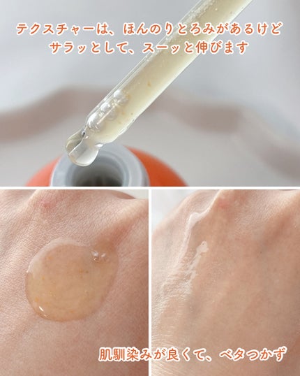 カラーフードシリーズオレンジオアシスセラム/Tovegan/美容液を使ったクチコミ(3枚目)