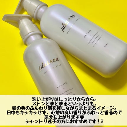 リポアシャンプー/リポアトリートメント/plus eau/市販シャンプーを使ったクチコミ(7枚目)