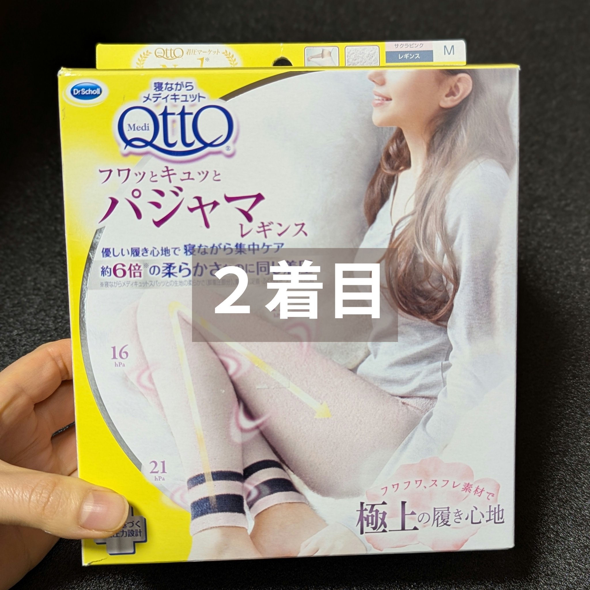 フワッとキュッと 着圧パジャマレギンス/メディキュット/着圧ソックス・レギンスを使ったクチコミ（1枚目）