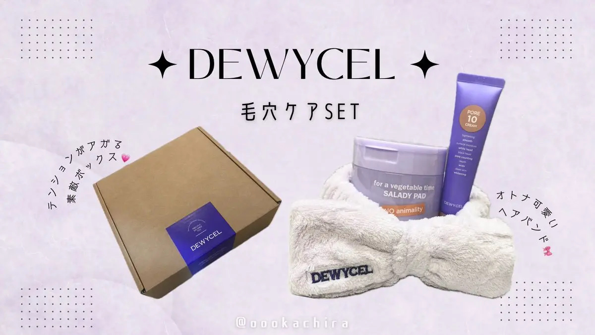 ポアーテンクリーム/DEWYCEL/化粧下地を使ったクチコミ（1枚目）