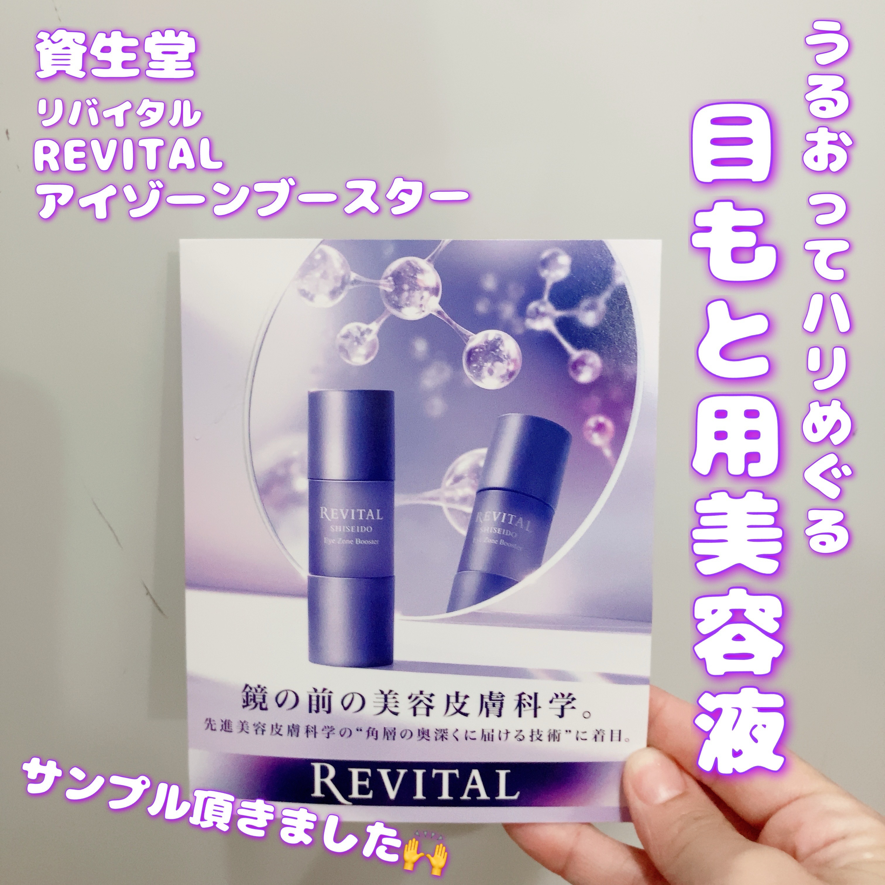 アイゾーンブースター/リバイタル/アイケア・アイクリームを使ったクチコミ（1枚目）