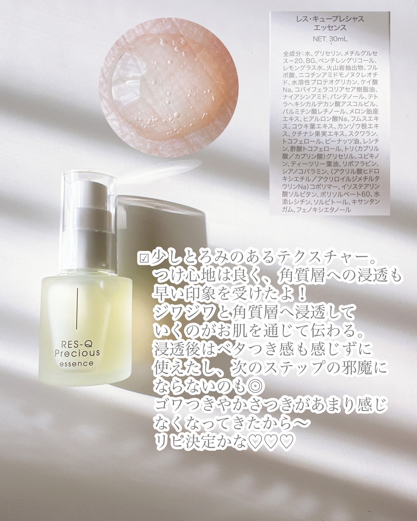 化粧水・ローション・トナー RES-Q Precious essence 30mL