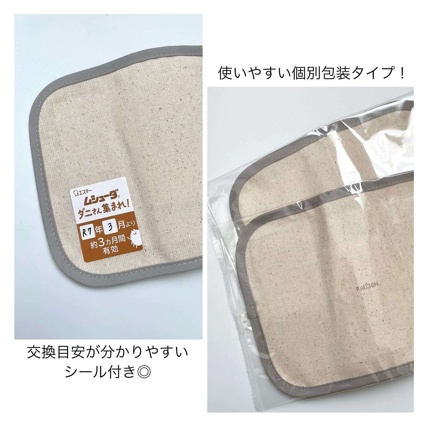 ムシューダ ダニよけ 大判シート/ムシューダ/その他を使ったクチコミ（2枚目）