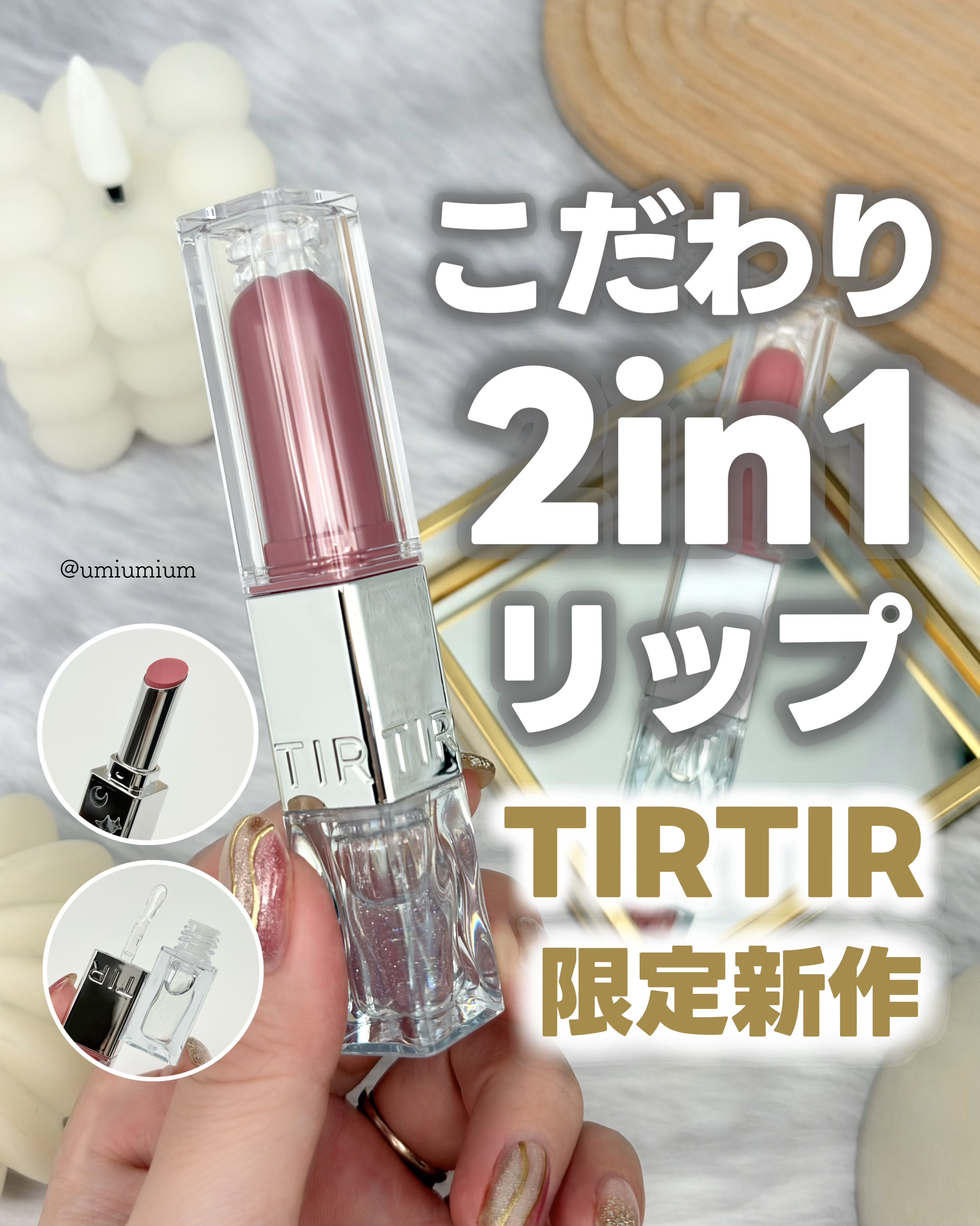 MELTING GLOW DUAL LIP/TIRTIR(ティルティル)/リップバームを使ったクチコミ（1枚目）