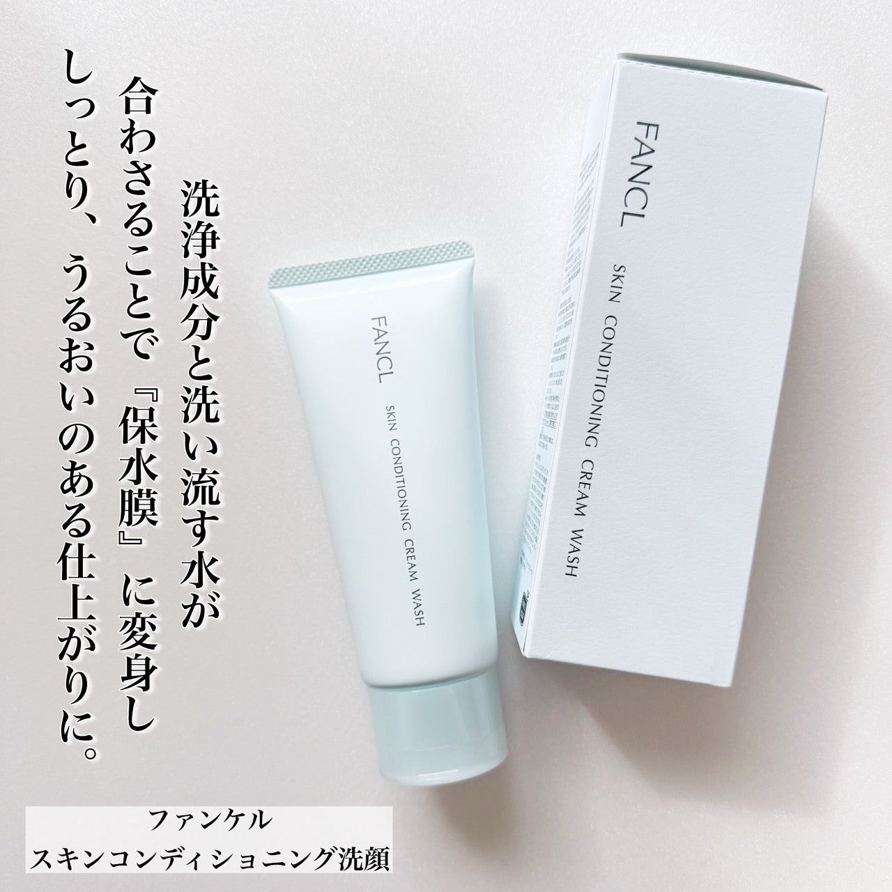 スキンコンディショニング洗顔/ファンケル/洗顔フォームを使ったクチコミ（2枚目）