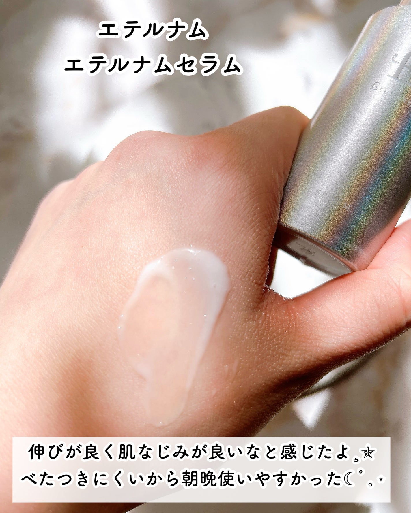 エテルナム セラム/エテルナム/美容液を使ったクチコミ(4枚目)