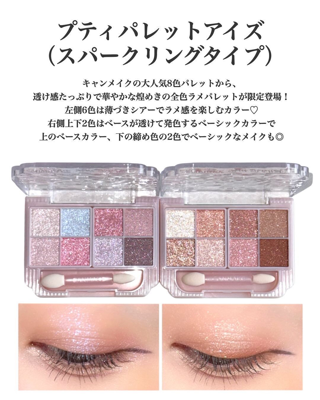 プティパレットアイズ（スパークリングタイプ）/キャンメイク/アイシャドウを使ったクチコミ（2枚目）