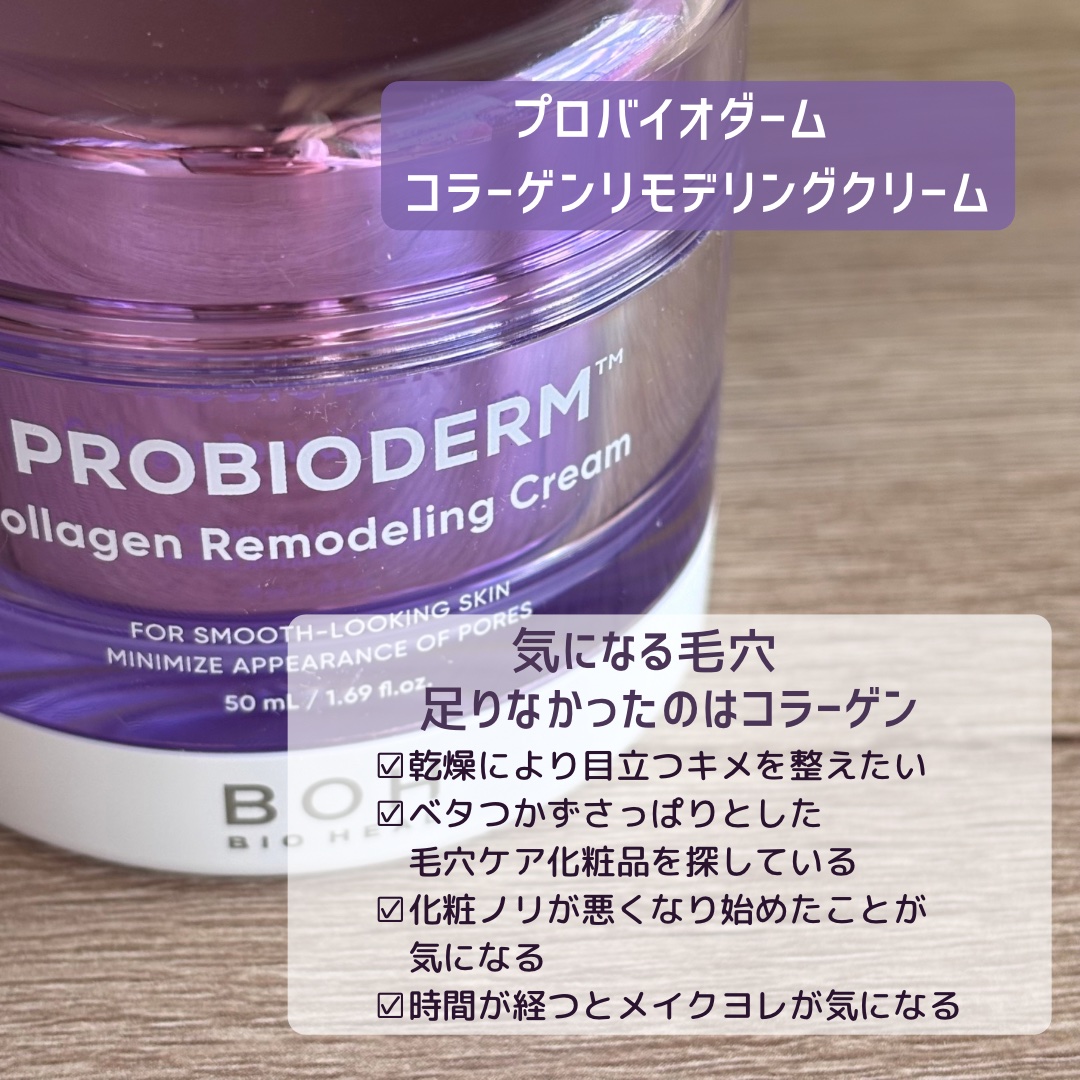 バイオヒールボ プロバイオダーム 3Dリフティングクリーム/BIOHEAL BOH/フェイスクリームを使ったクチコミ（3枚目）