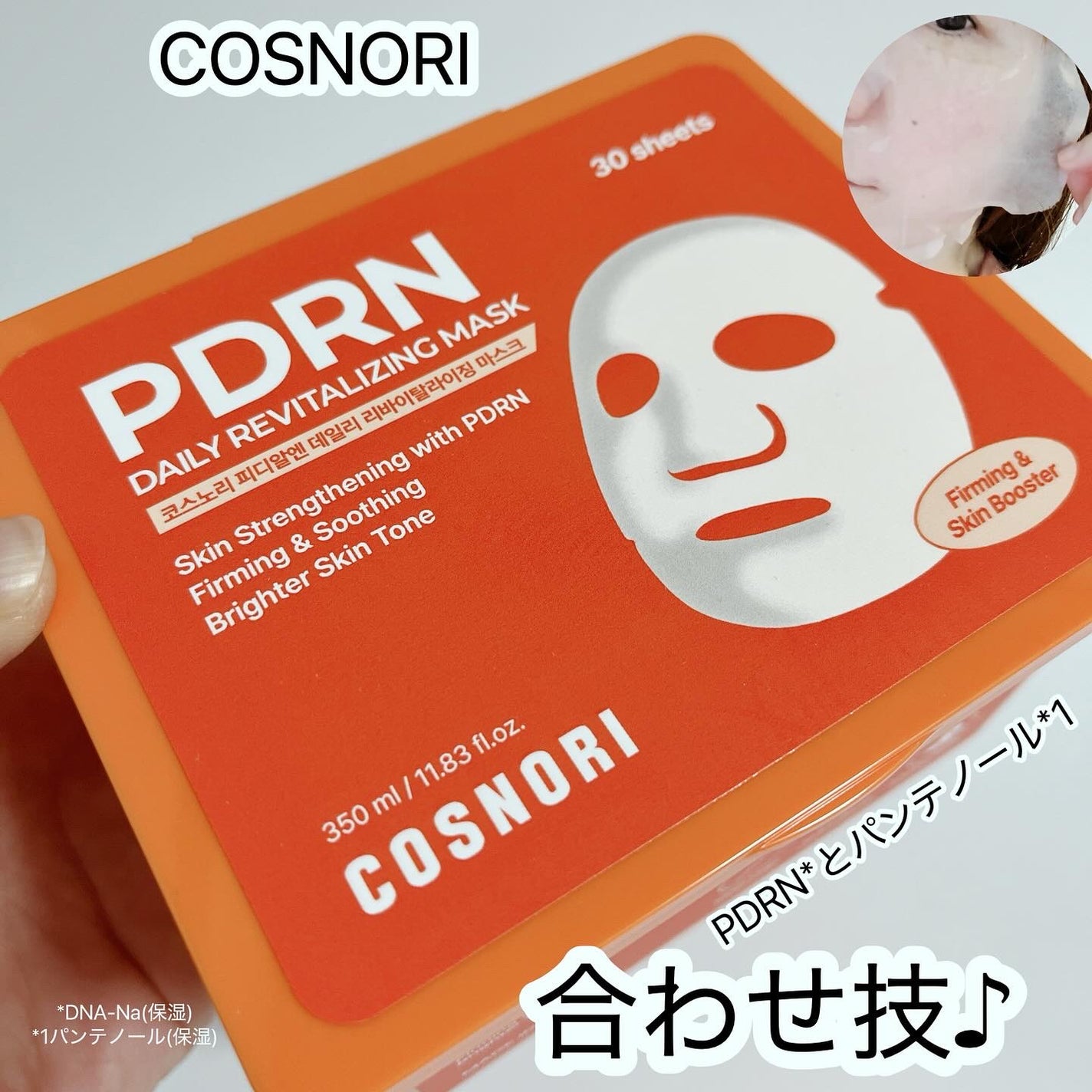 PDRNデイリーマスクパック/COSNORI/その他スキンケアを使ったクチコミ(1枚目)