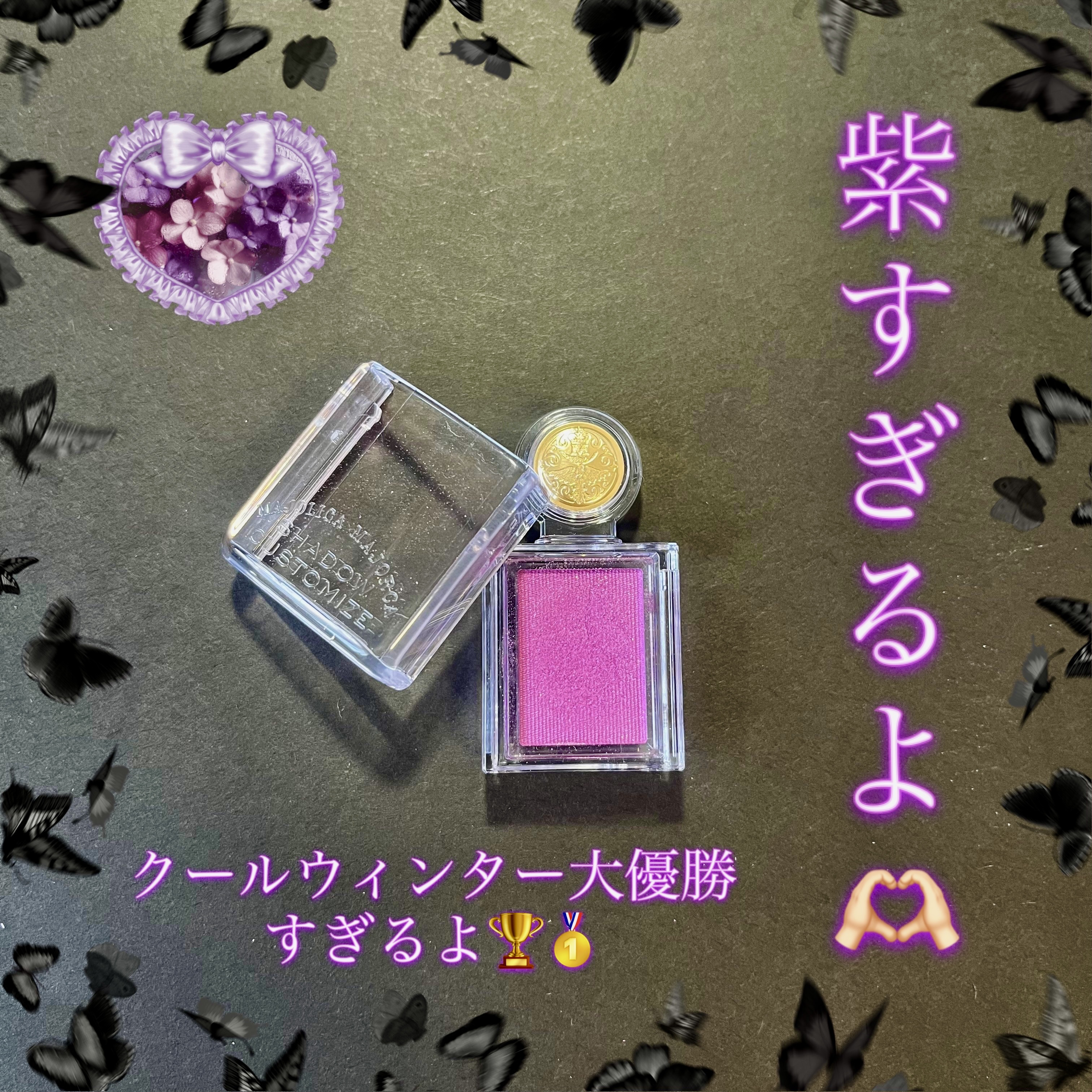 シャドーカスタマイズ VI482 トワイライト/MAJOLICA MAJORCA/単色アイシャドウを使ったクチコミ（1枚目）