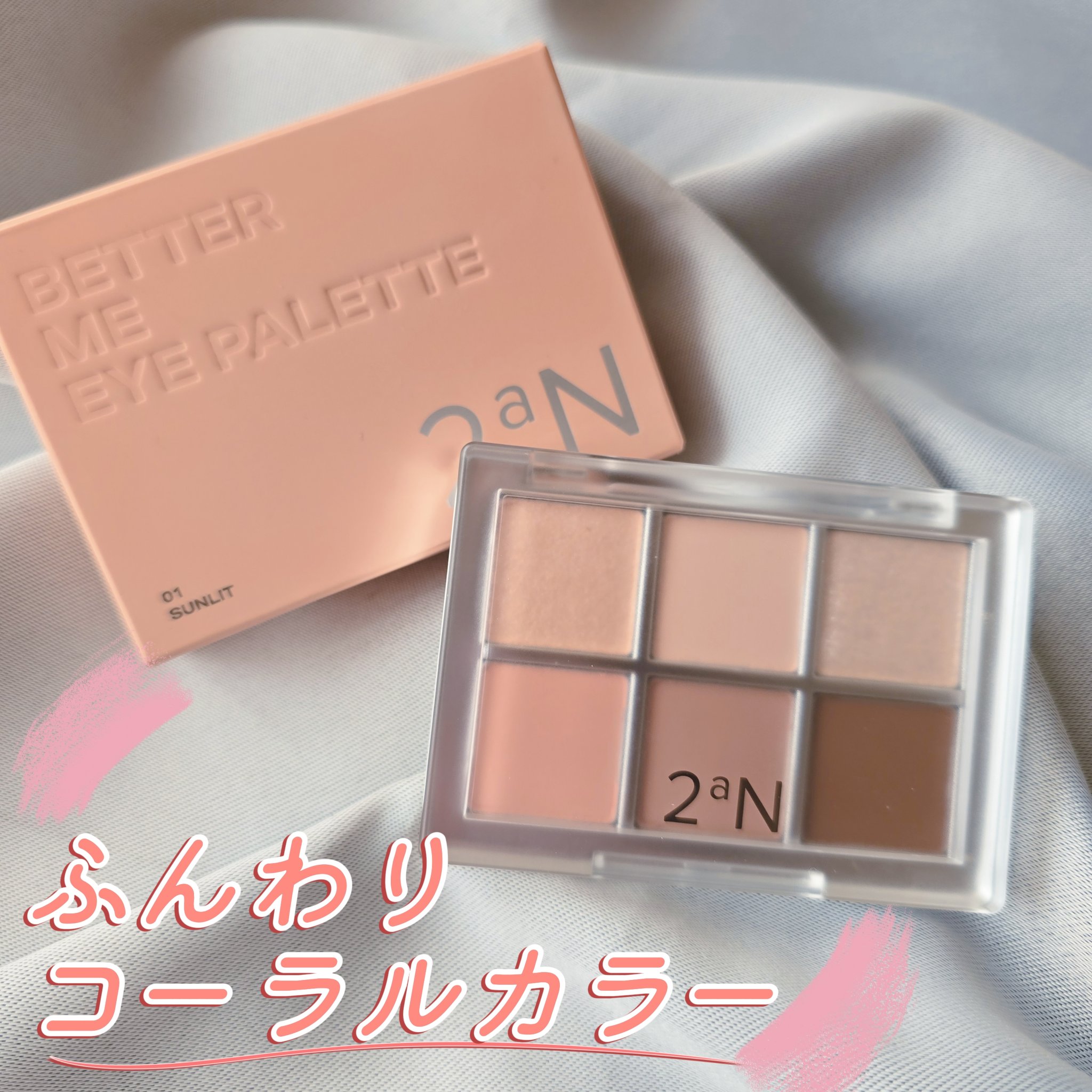 ベターミーアイパレット/2aN/マルチパレットを使ったクチコミ（1枚目）