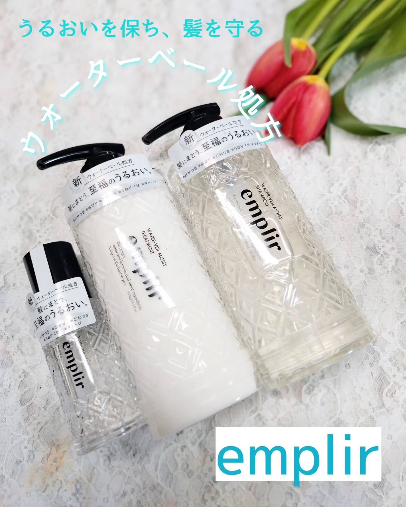 ウォーターベール モイストシャンプー/トリートメント/emplir/市販シャンプーを使ったクチコミ(1枚目)