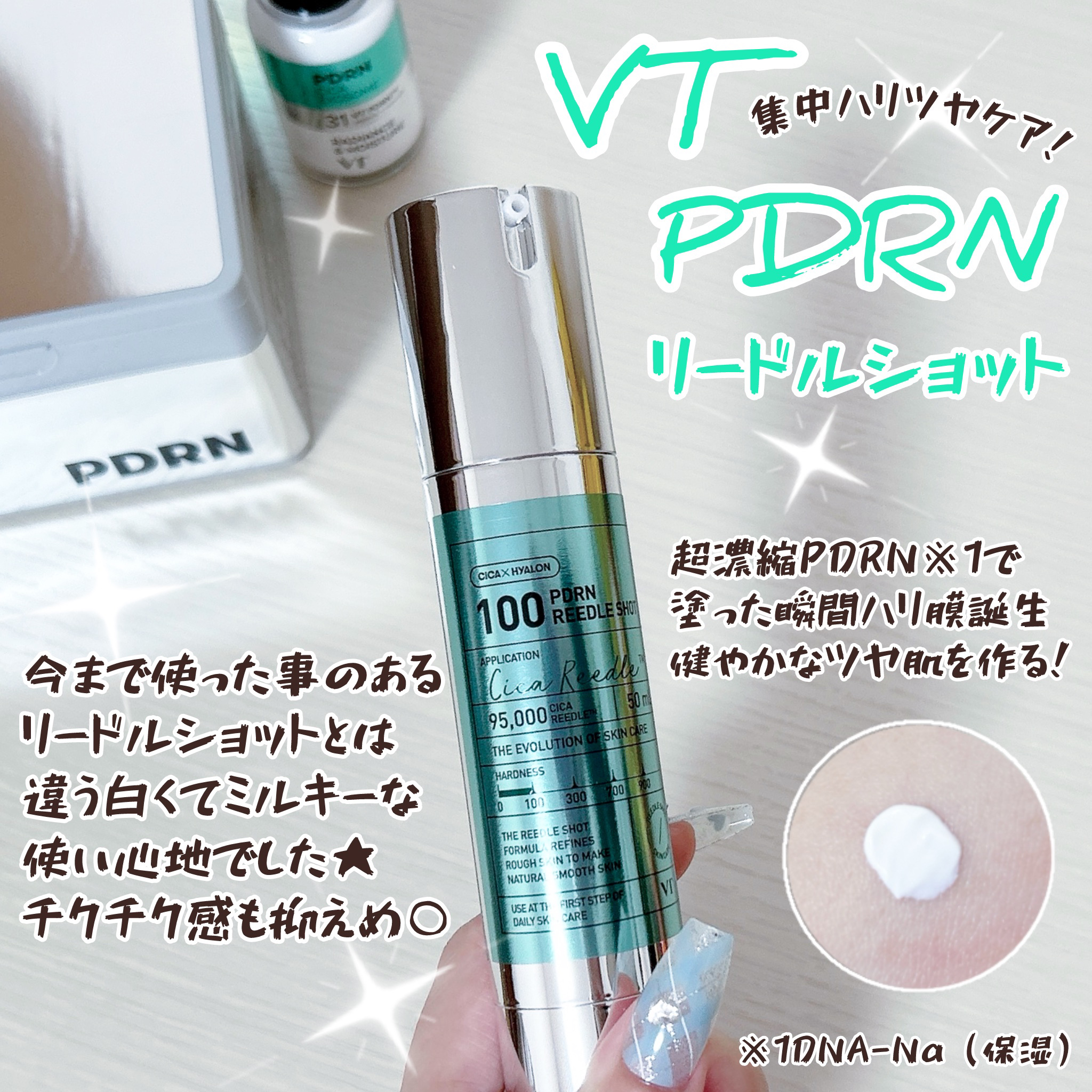 PDRN+リードルS 100/VT/美容液を使ったクチコミ（2枚目）