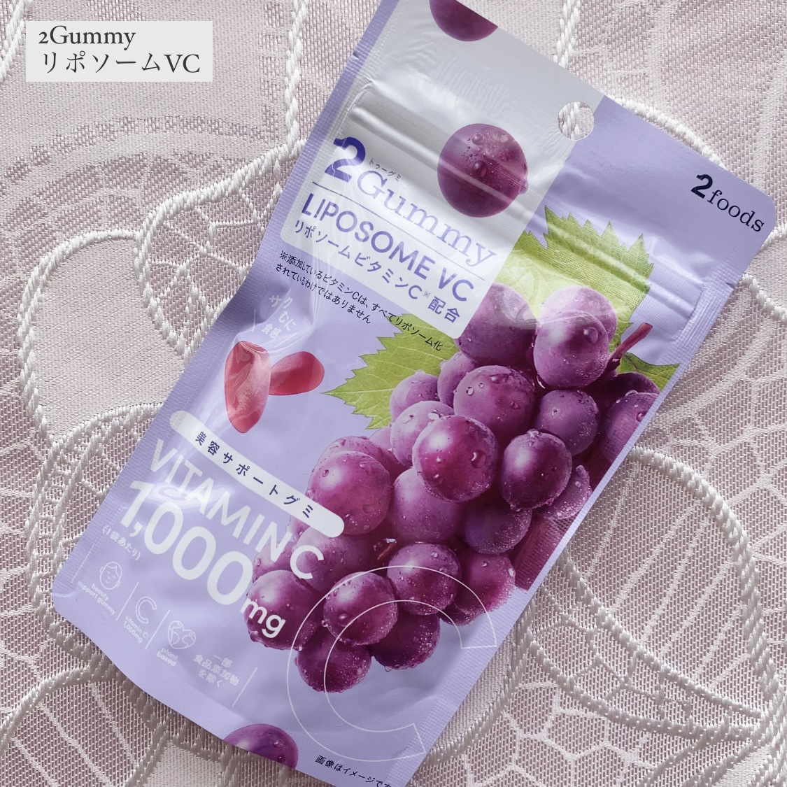 2Gummy LIPOSOME VC/2foods/美容サプリメントを使ったクチコミ（1枚目）