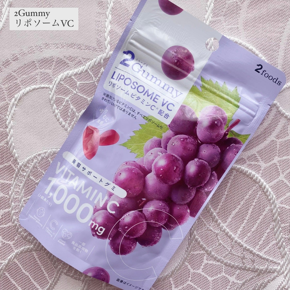 2Gummy LIPOSOME VC/2foods/美容サプリメントを使ったクチコミ(1枚目)