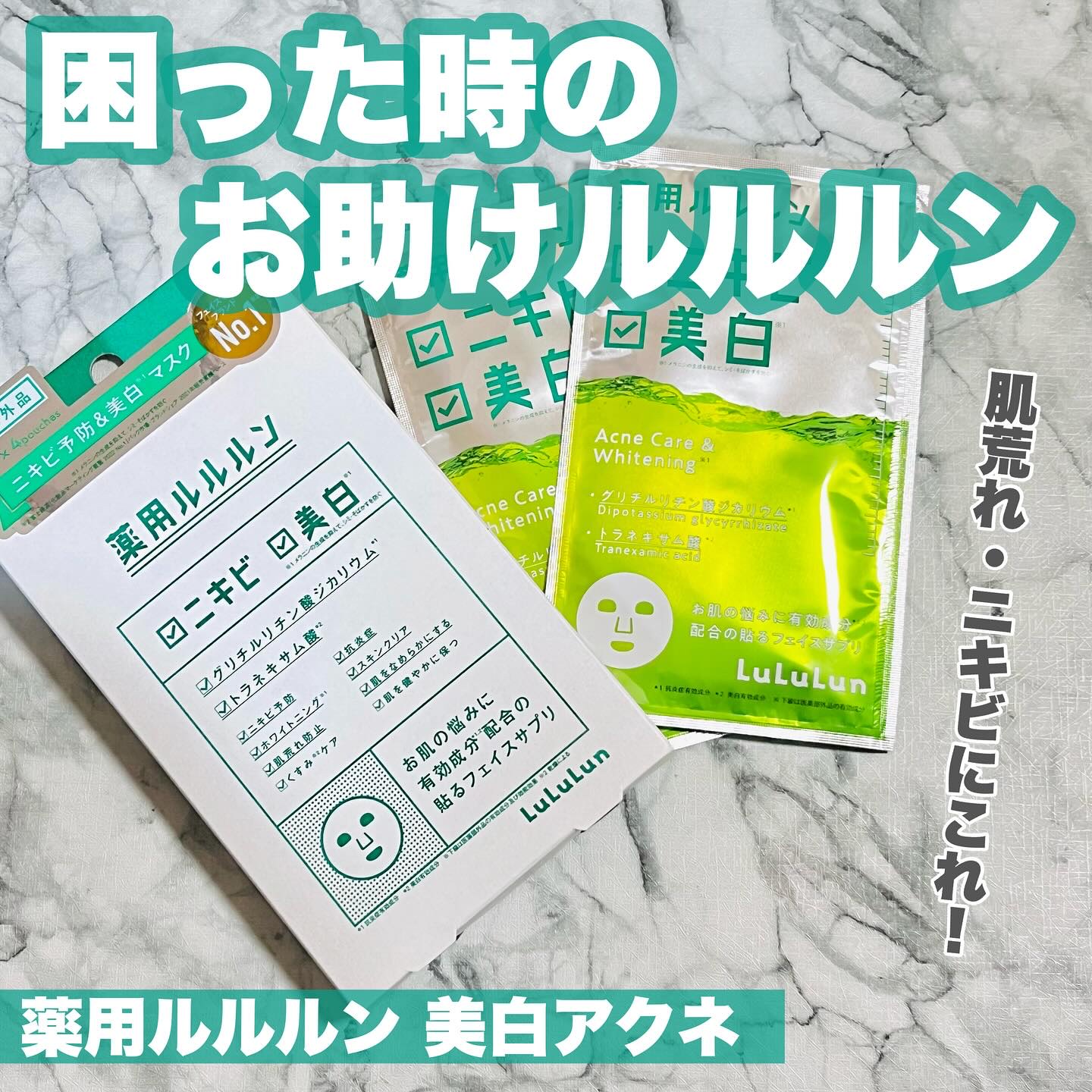 薬用ルルルン 美白アクネ/ルルルン/シートマスク・パックを使ったクチコミ（1枚目）
