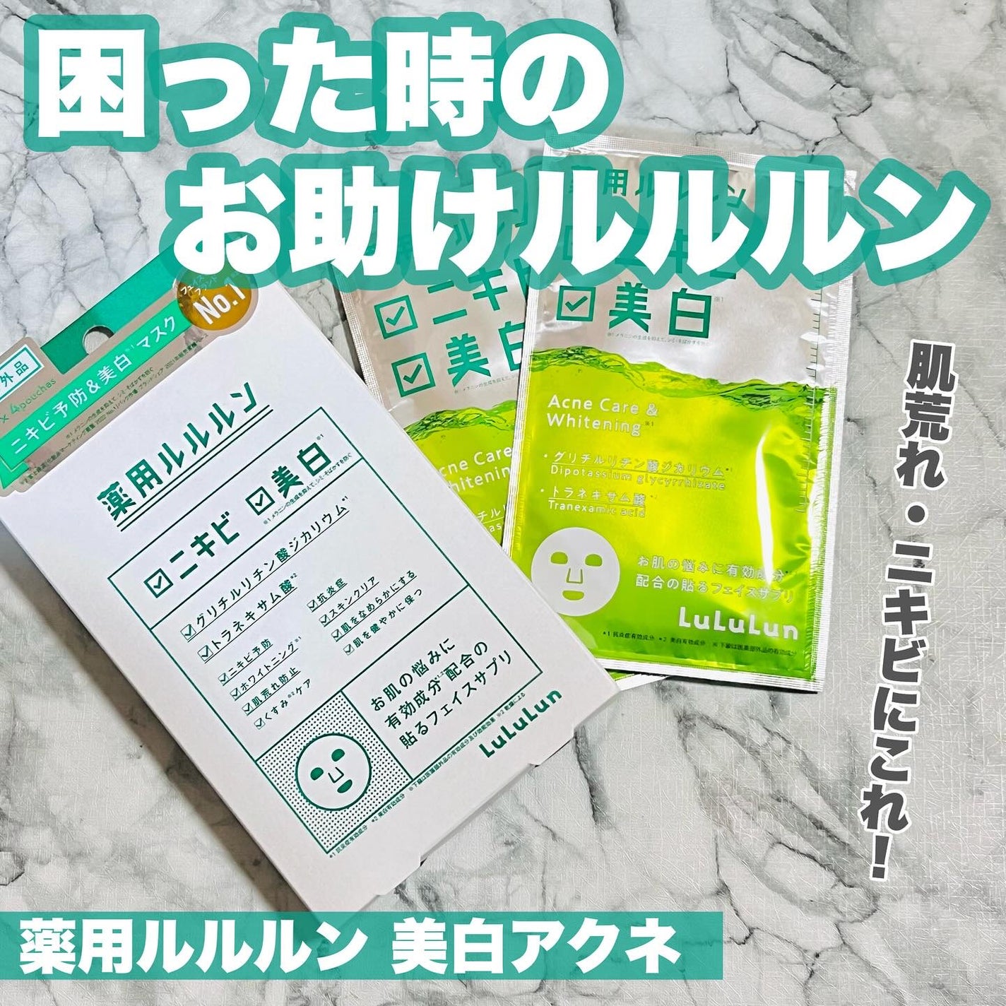 薬用ルルルン 美白アクネ/ルルルン/シートマスク・パックを使ったクチコミ(1枚目)