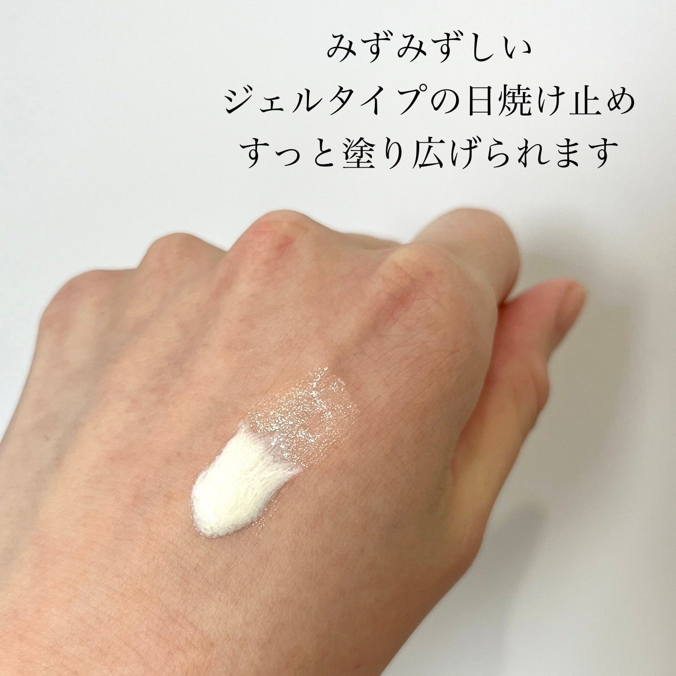 サンプロテクト UVジェル EX/アンテリージェEX/日焼け止めジェルを使ったクチコミ(3枚目)