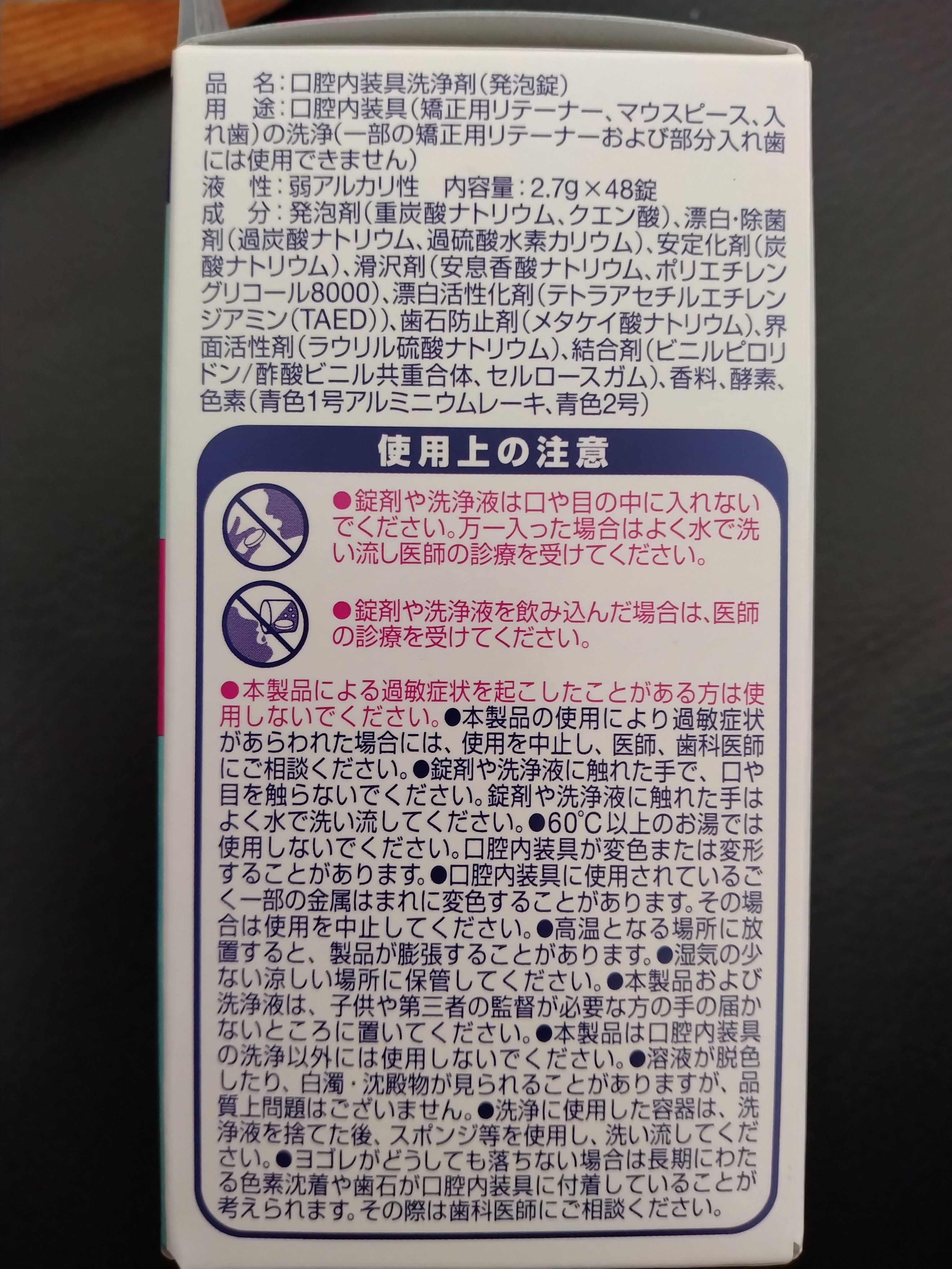 デンタルラボ　マウスピース・矯正用リテーナー用洗浄剤/アース製薬/その他オーラルケアを使ったクチコミ（2枚目）