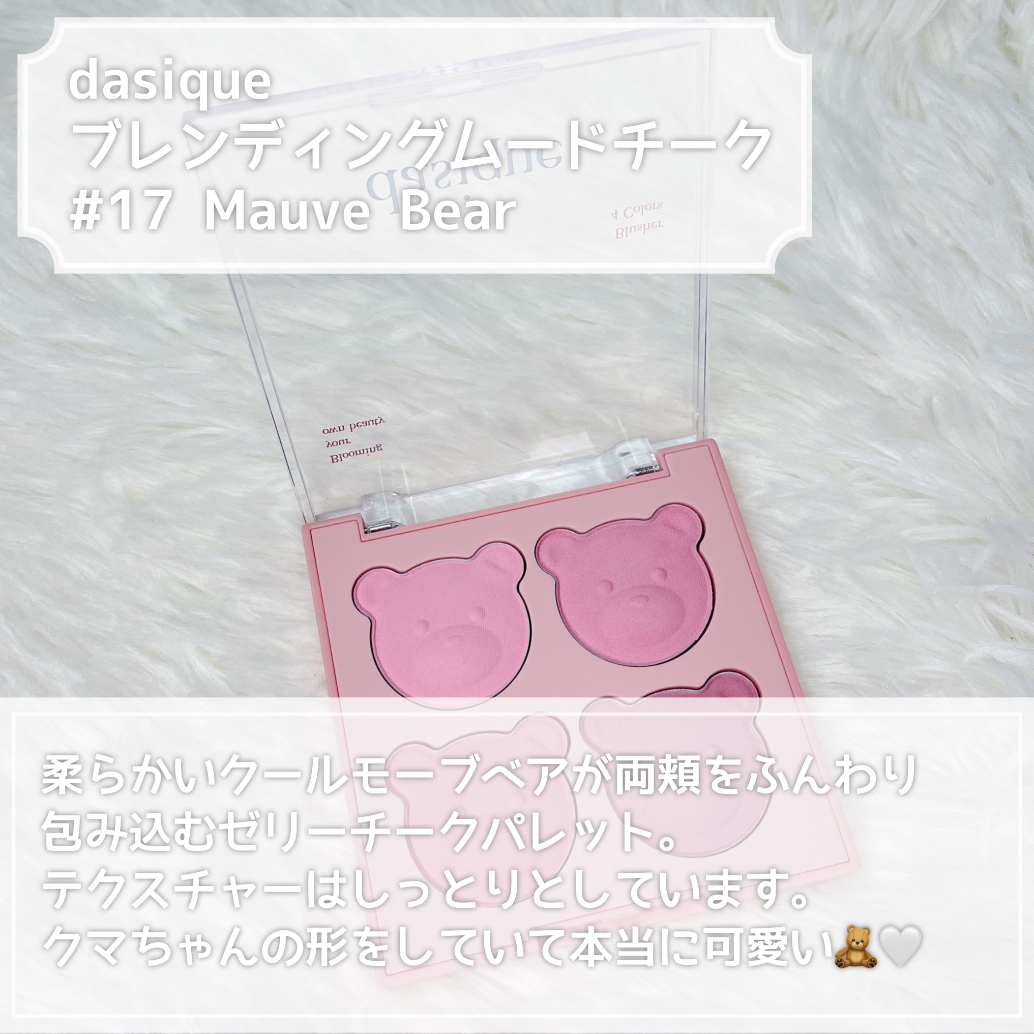 ブレンディングムードチーク/dasique/パウダーチークを使ったクチコミ（2枚目）