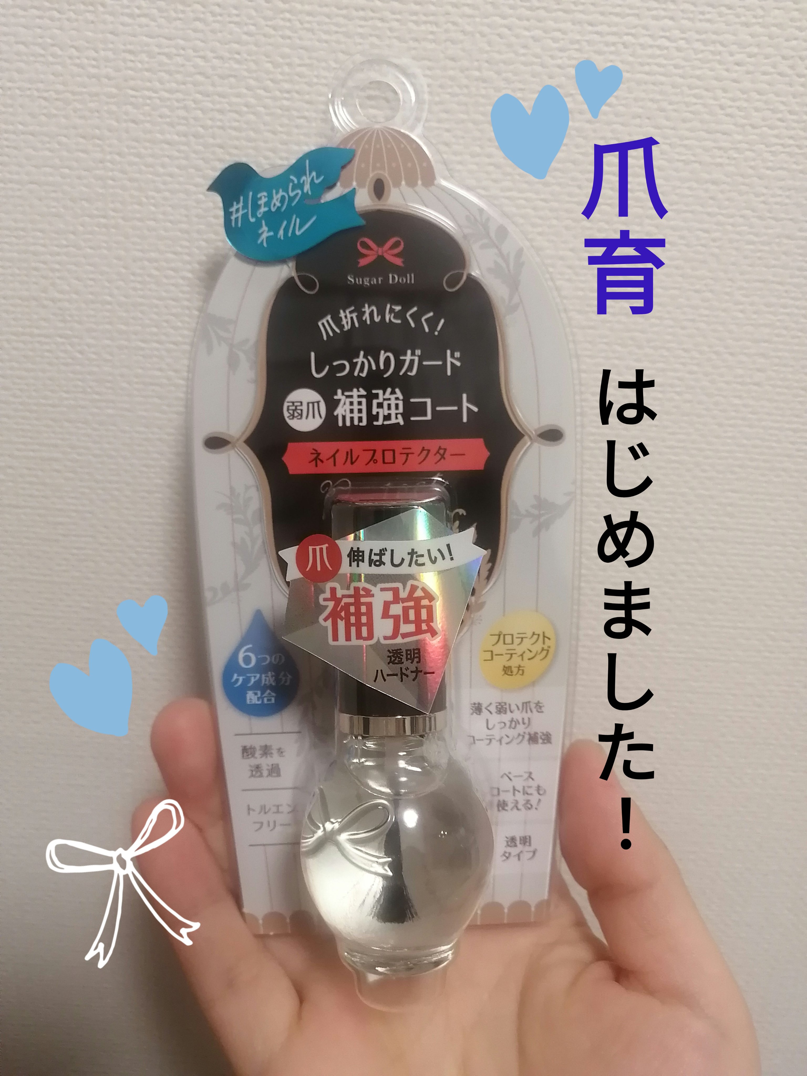 ネイルプロテクター/シュガードール/ネイルベースコートを使ったクチコミ（1枚目）