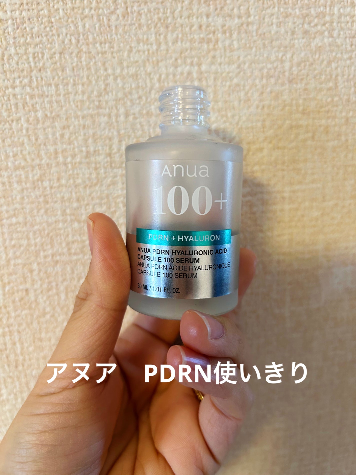 PDRNヒアルロン酸カプセル100セラム/Anua/美容液を使ったクチコミ(1枚目)