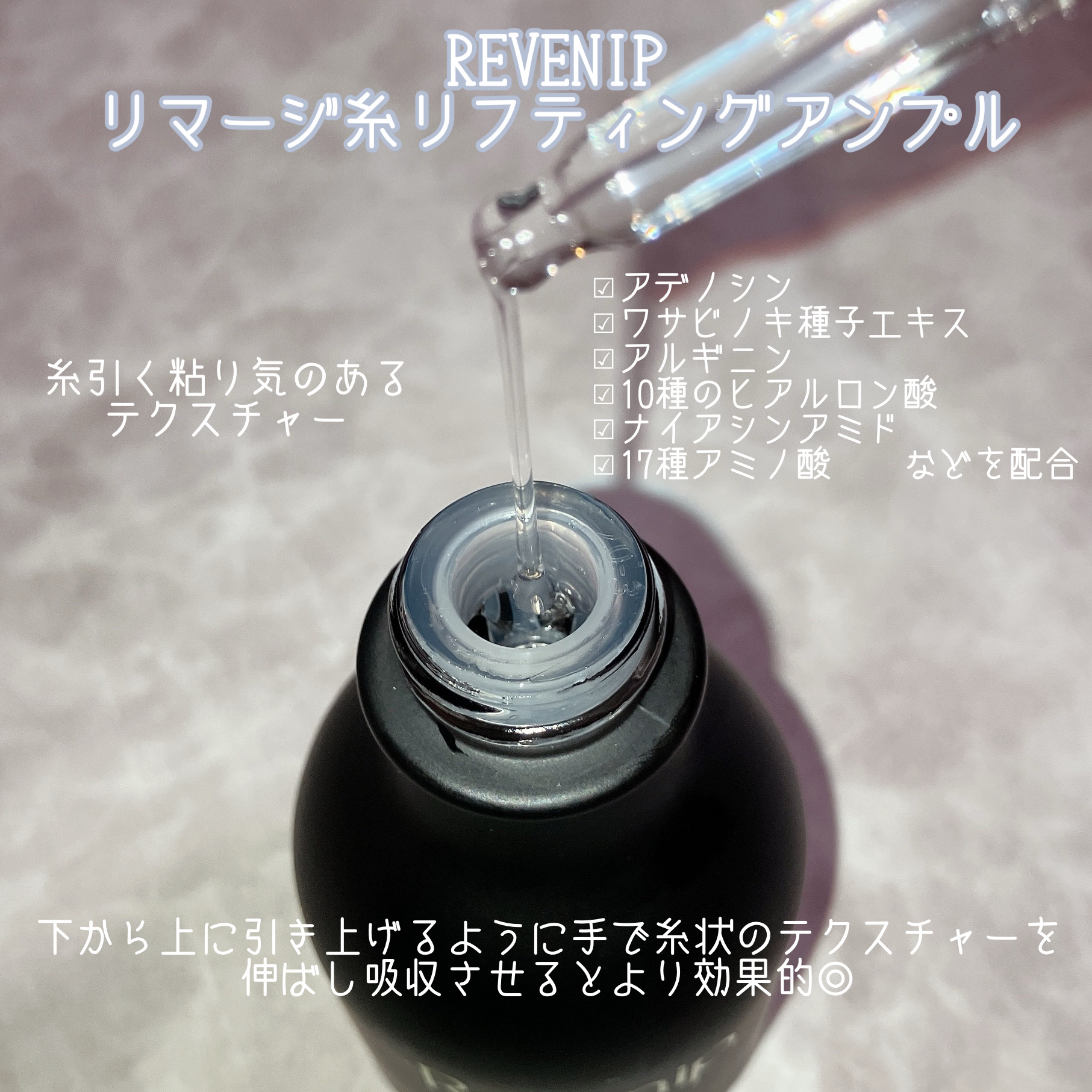 リマージ糸リフティングアンプル/REVENIP/美容液を使ったクチコミ（2枚目）