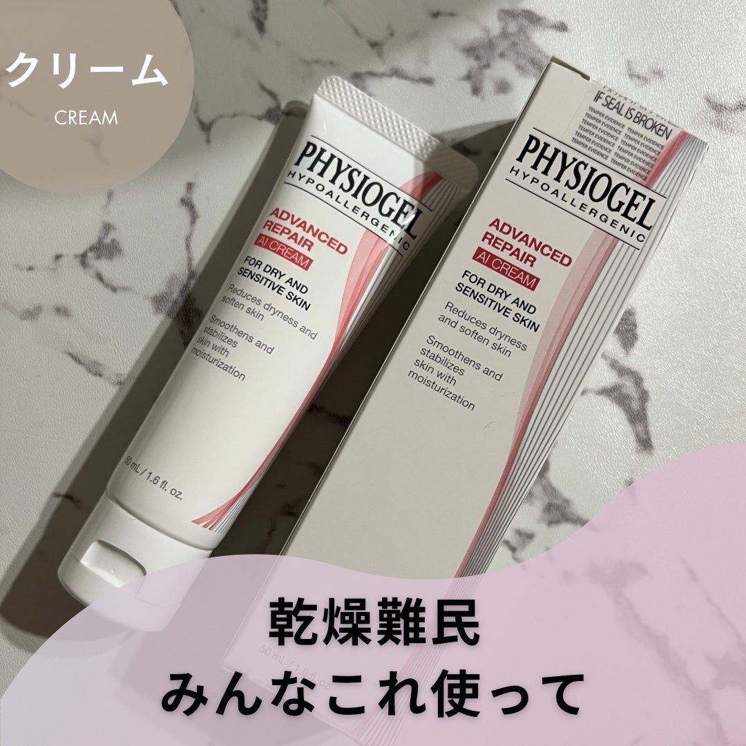 アドバンスドリペア AI クリーム/PHYSIOGEL/フェイスクリームを使ったクチコミ(1枚目)