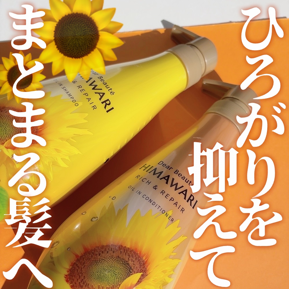 オイルインシャンプー／オイルインコンディショナー（リッチ＆リペア）/ディアボーテ/市販シャンプーを使ったクチコミ（1枚目）