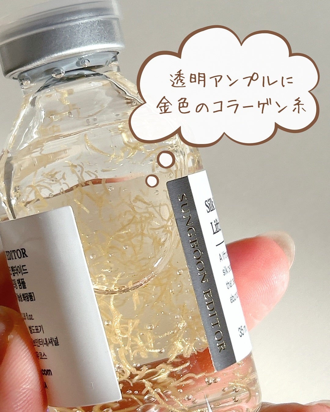 シルクペプチドインテンシブリフティングアンプル/SUNGBOON EDITOR(成分エディター)/美容液を使ったクチコミ(2枚目)