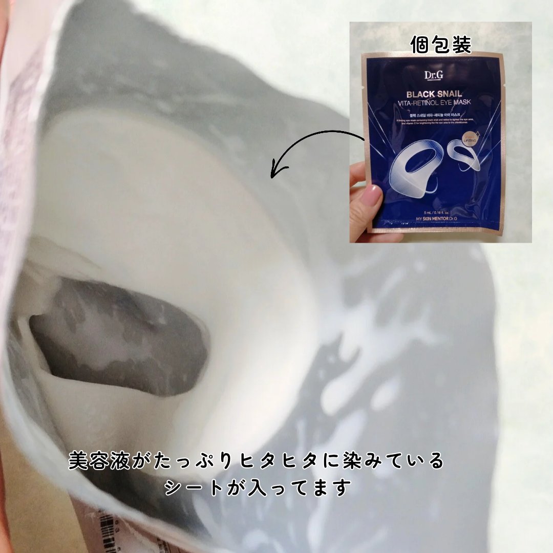ブラックスネイルビターレチノールアイマスク/Dr.G/アイケア・アイクリームを使ったクチコミ（3枚目）