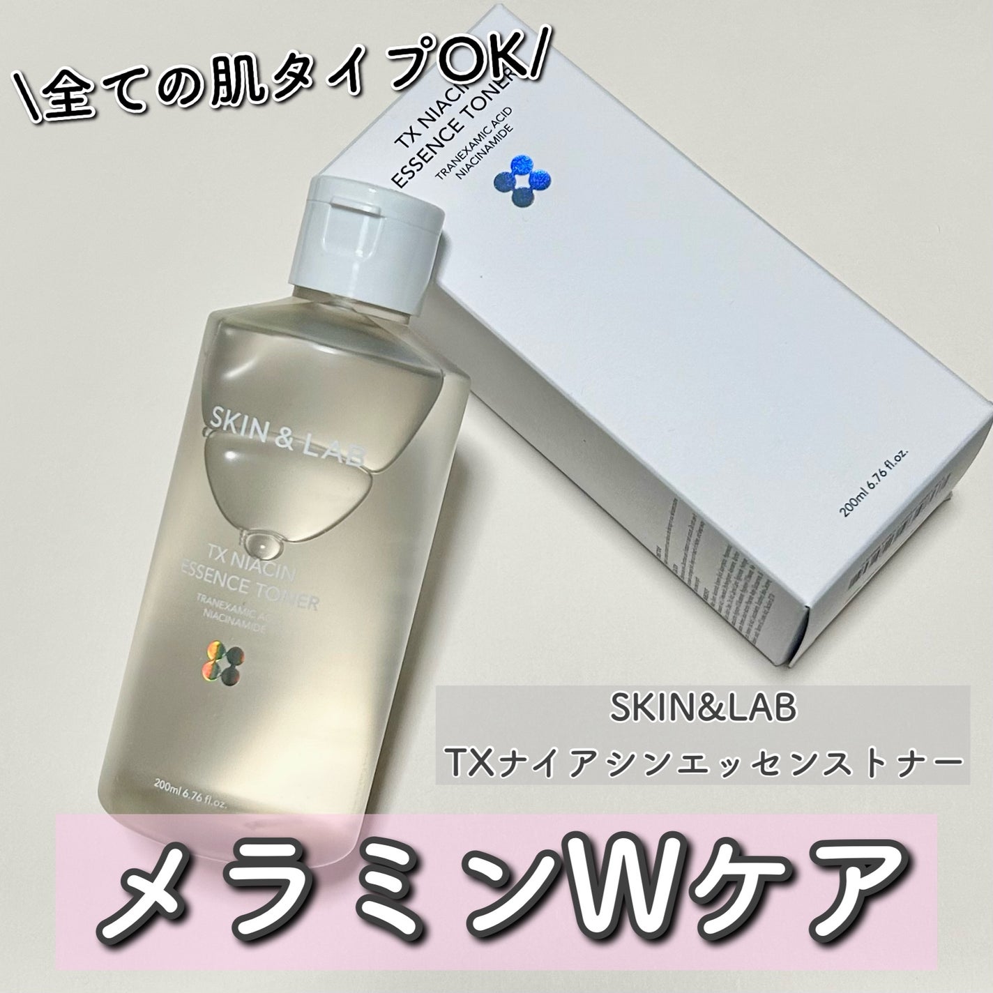 TXナイアシンエッセンストナー/SKIN&LAB/化粧水を使ったクチコミ(1枚目)