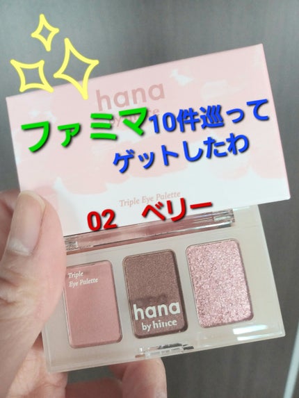 トリプルアイパレット/hana by hince/アイシャドウパレットを使ったクチコミ(1枚目)