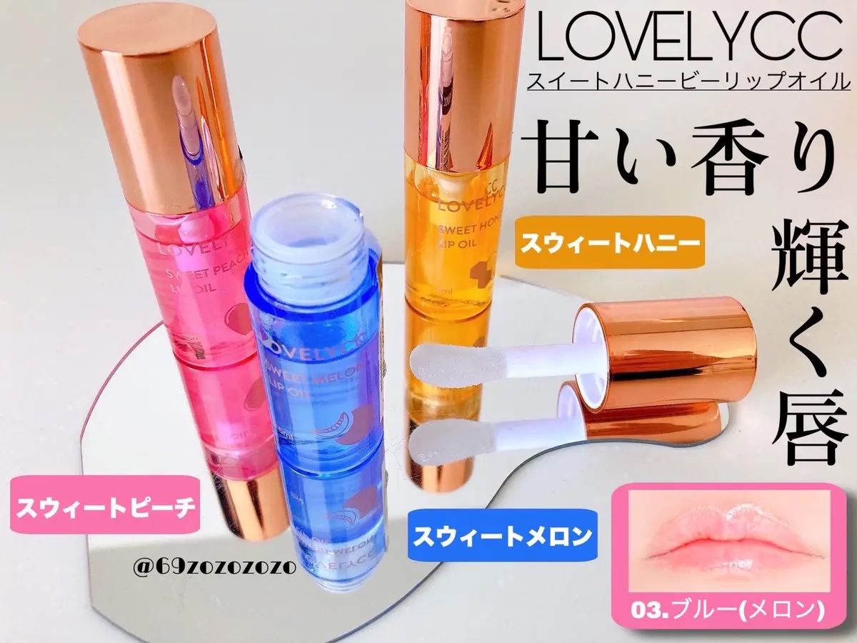 スイートリップオイル/LOVELYCC/リップオイルを使ったクチコミ（1枚目）