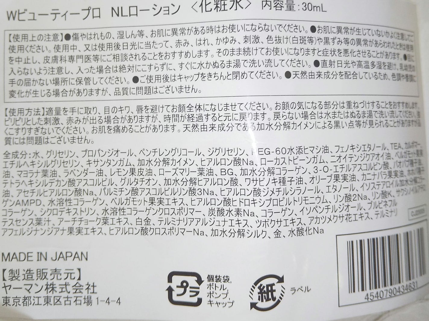 リンクルビューティープロニードルリフトローション/ヤーマン/化粧水を使ったクチコミ(2枚目)