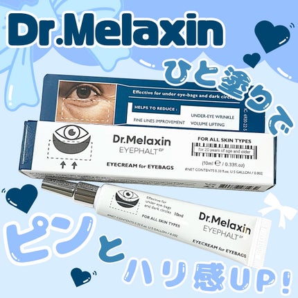 アイファルトアイバッククリーム/Dr.Melaxin/アイケア・アイクリームを使ったクチコミ(1枚目)