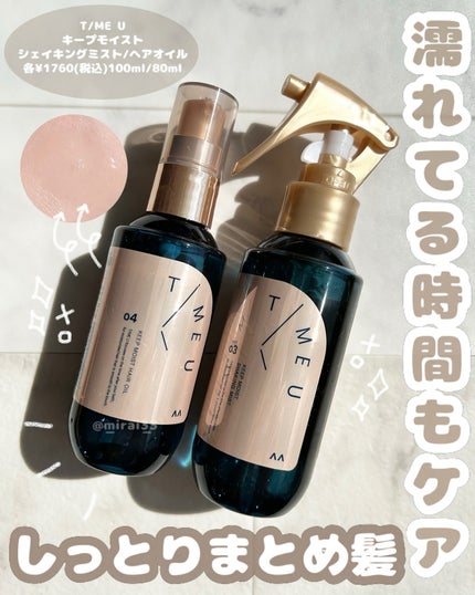タイムユー キープモイスト ヘアオイル/T/ME U/ヘアオイルを使ったクチコミ(1枚目)