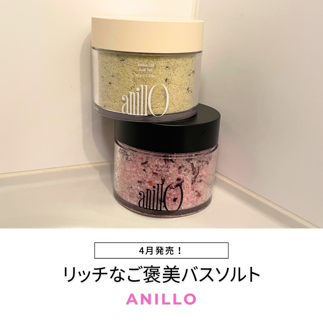 フィグウイスキーバスソルト/ANILLO/その他を使ったクチコミ（1枚目）