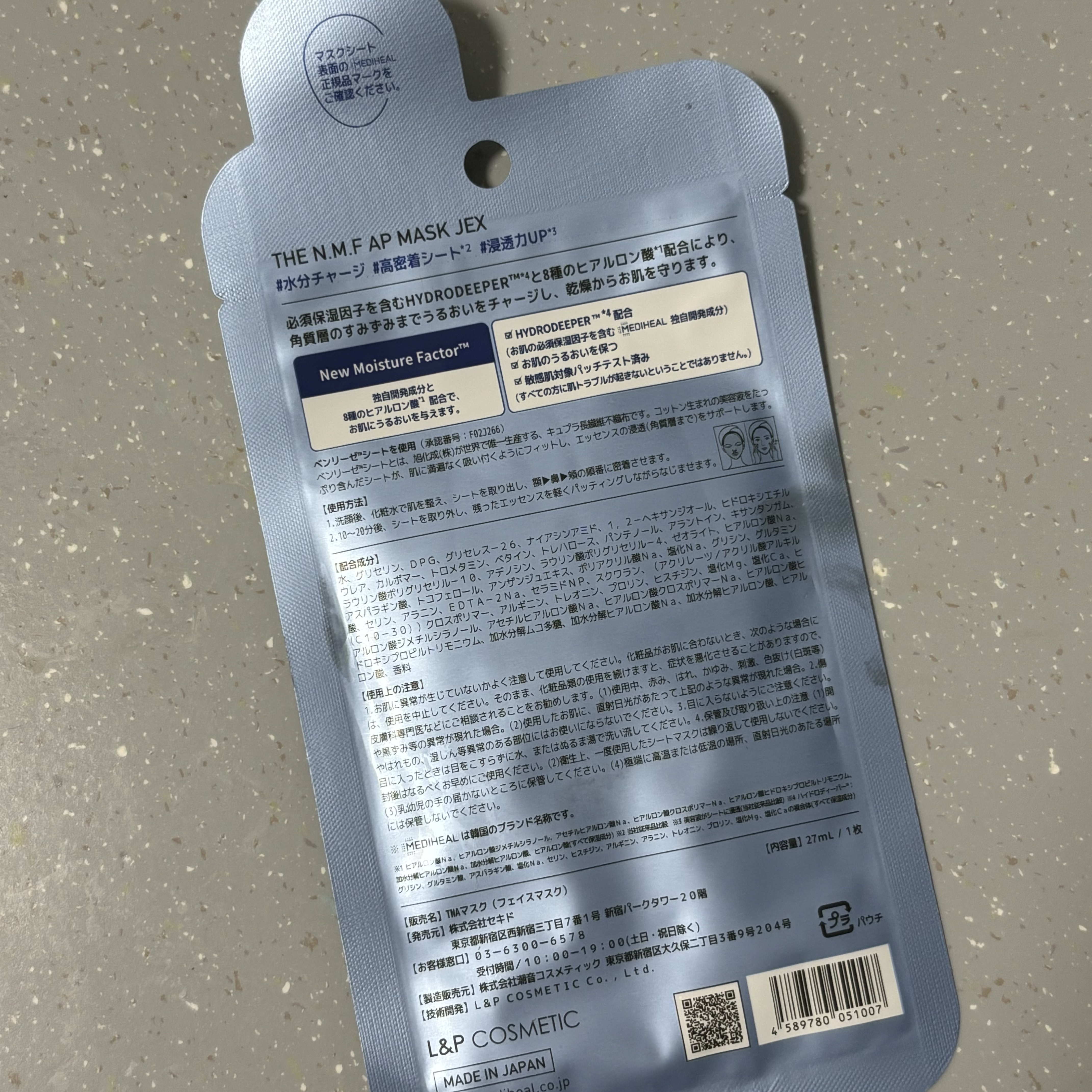 THE N.M.F APマスクJEX/MEDIHEAL/シートマスク・パックを使ったクチコミ（2枚目）