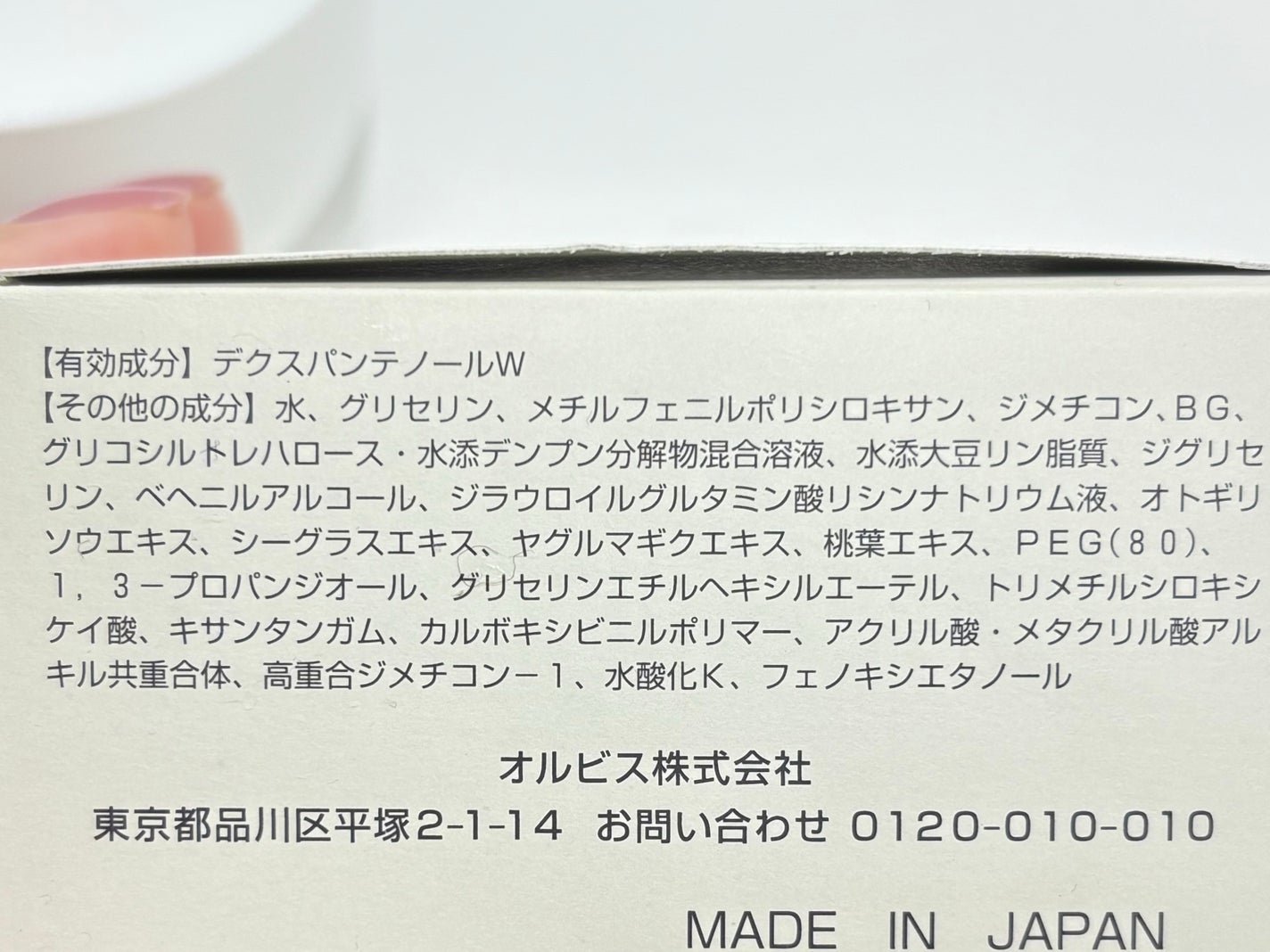 オルビスユー ジェルモイスチャライザー/オルビス/フェイスクリームを使ったクチコミ(5枚目)
