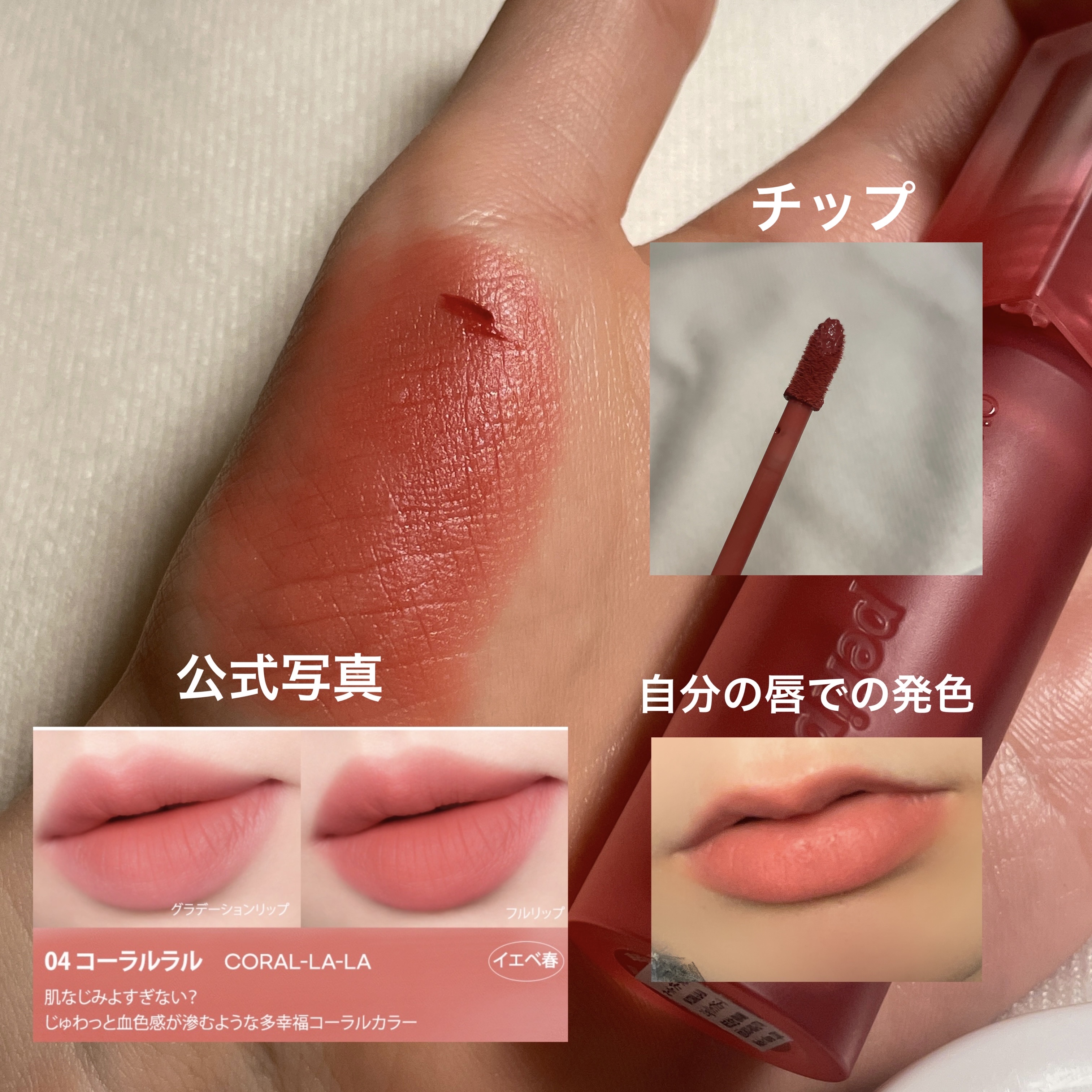  オーバー ブラー ティント 04 CORAL-LA-LA/PERIPERA/リップティントを使ったクチコミ（2枚目）