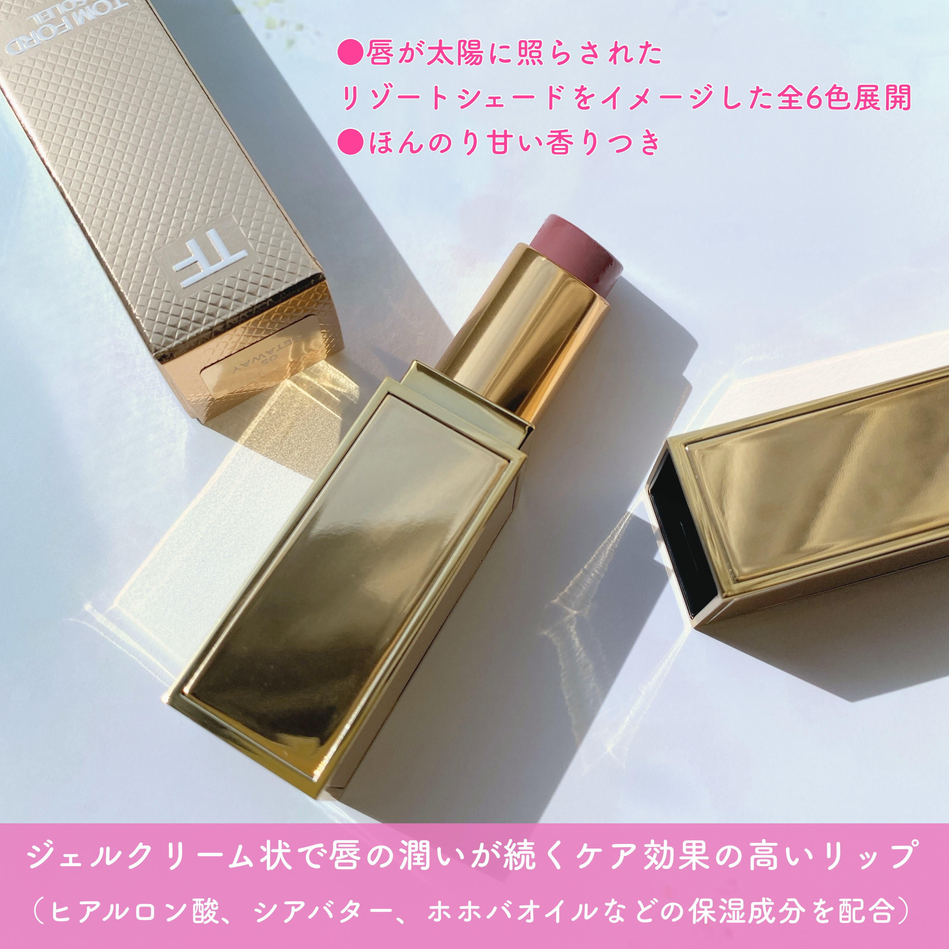 ソレイユ リップ バーム/TOM FORD BEAUTY/リップバームを使ったクチコミ（3枚目）