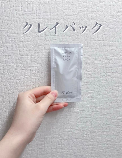 試してみた】アルソア クレイパックの効果・肌質別の口コミ 試してみた】アルソア クレイパックの効果・肌質別の口コミ