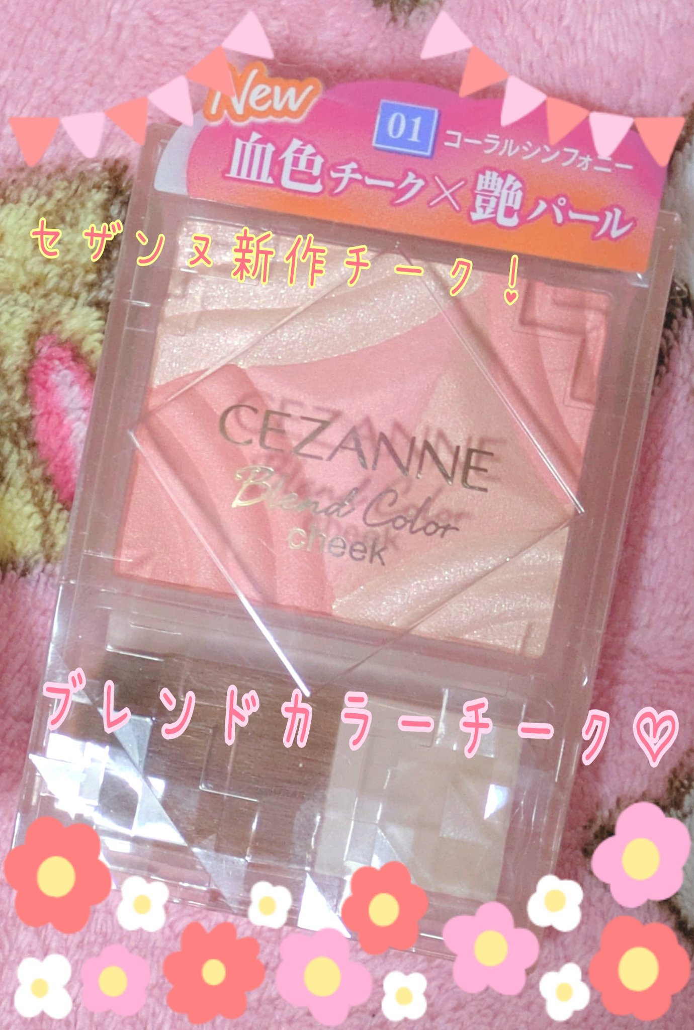 ブレンドカラーチーク/CEZANNE/チークを使ったクチコミ（1枚目）