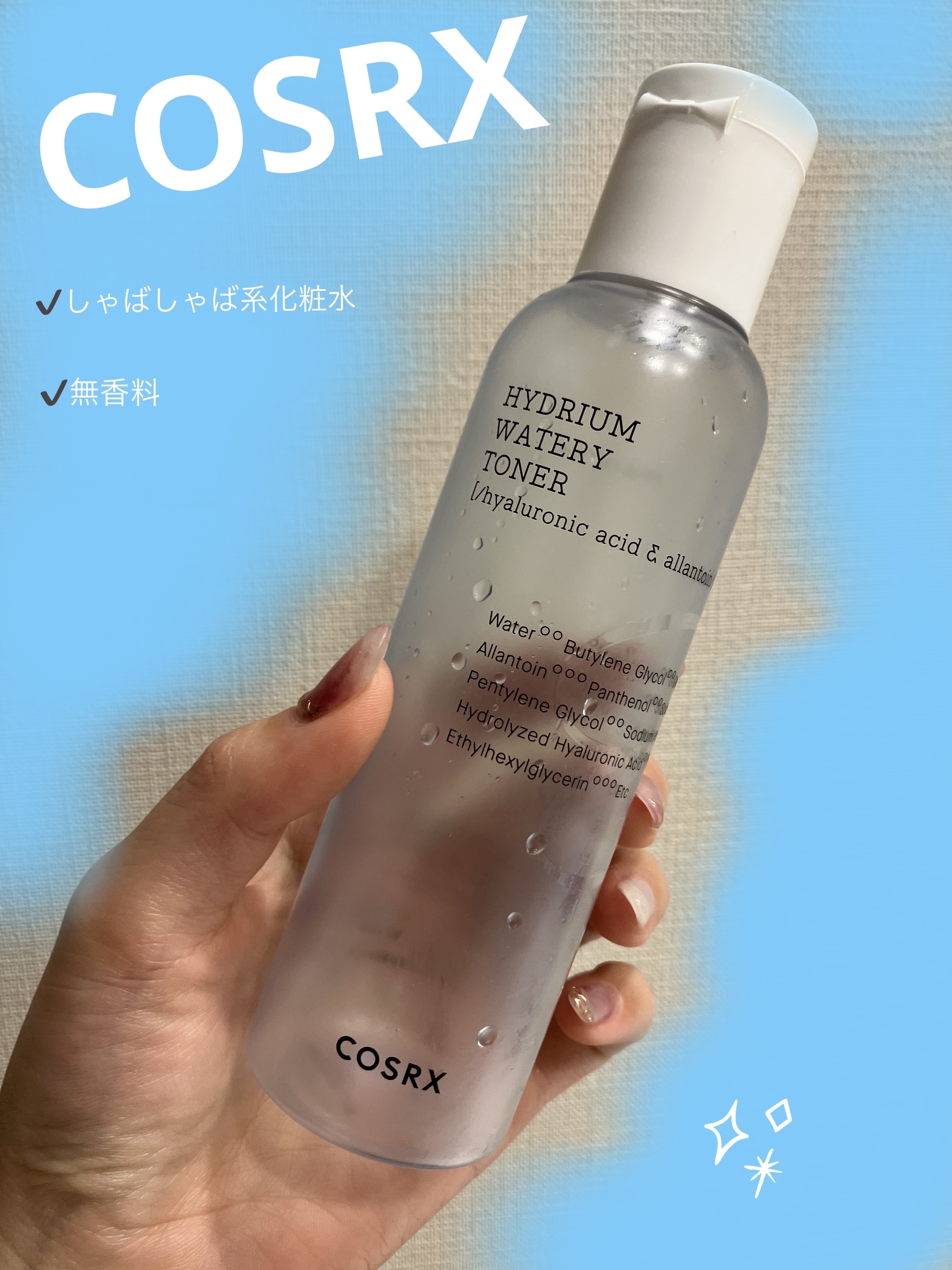 ハイドリウム ウォーターリ トナー /COSRX/化粧水を使ったクチコミ（1枚目）
